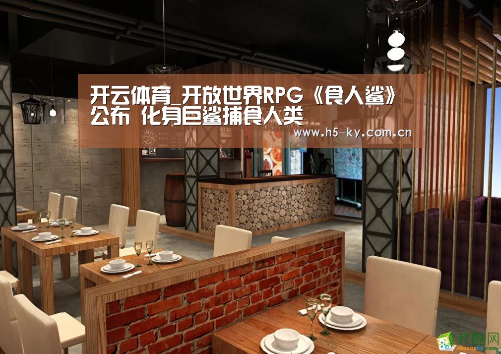 开云体育_开放世界RPG《食人鲨》公布 化身巨鲨捕食人类(图1) 开云体育官网